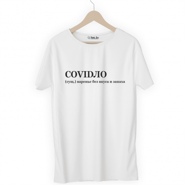Футболка белая COVIDЛО