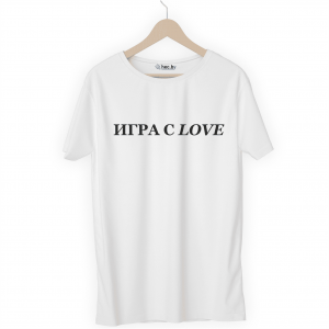 Футболка белая ИГРА С LOVE