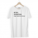 Футболка белая ЯСНО. ПОНЯТНО.