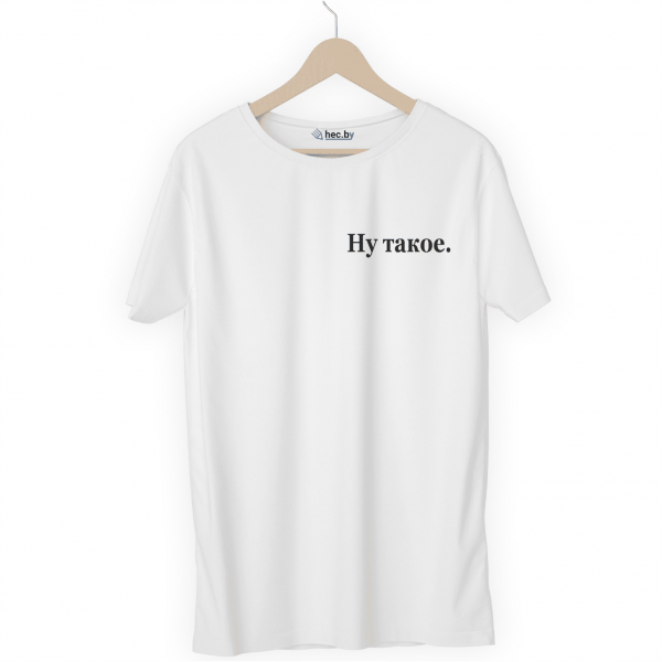 Футболка белая Ну такое.
