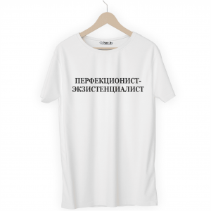 Футболка белая ПЕРФЕКЦИОНИСТ-ЭКЗИСТЕНЦИАЛИСТ