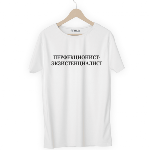 Футболка белая ПЕРФЕКЦИОНИСТ-ЭКЗИСТЕНЦИАЛИСТ
