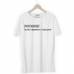 Футболка белая РОУМИНГ