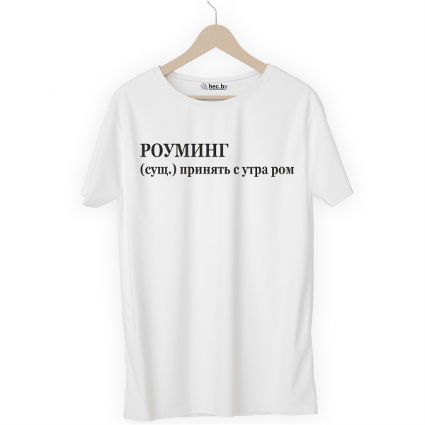 Футболка белая РОУМИНГ