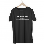 Футболка черная ЯБЛОЧНЫЙ СТАС