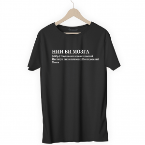 Футболка черная НИИ БИ МОЗГА