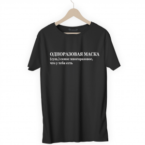 Футболка черная ОДНОРАЗОВАЯ МАСКА