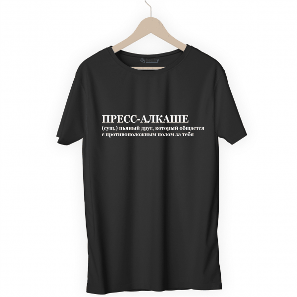 Футболка черная ПРЕСС-АЛКАШЕ