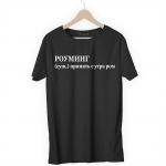 Футболка черная РОУМИНГ