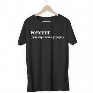 Футболка черная РОУМИНГ