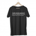 Футболка черная ТАЙМ МЕНЕДЖМЕНТ