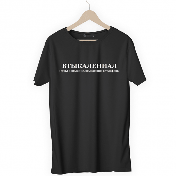 Футболка черная ВТЫКАЛЕНИАЛ