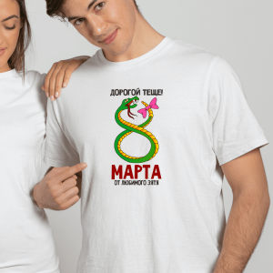 Футболка к 8 марта - Международный женский день с печатью
