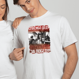 Футболка с принтом - подарок на 9 мая День Победы