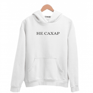Худи белая НЕ САХАР