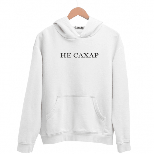 Худи белая НЕ САХАР