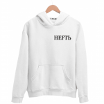 Худи белая НЕFТЬ
