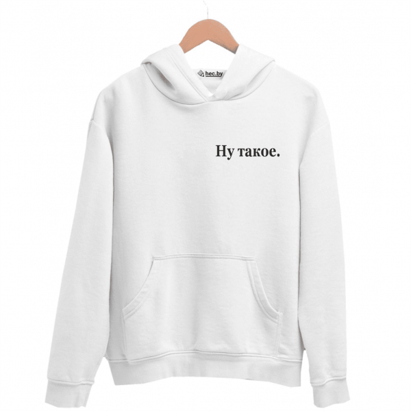 Худи белая Ну такое.
