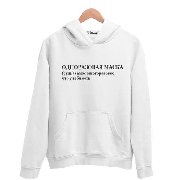 Худи белая ОДНОРАЗОВАЯ МАСКА