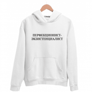 Худи белая ПЕРФЕКЦИОНИСТ-ЭКЗИСТЕНЦИАЛИСТ