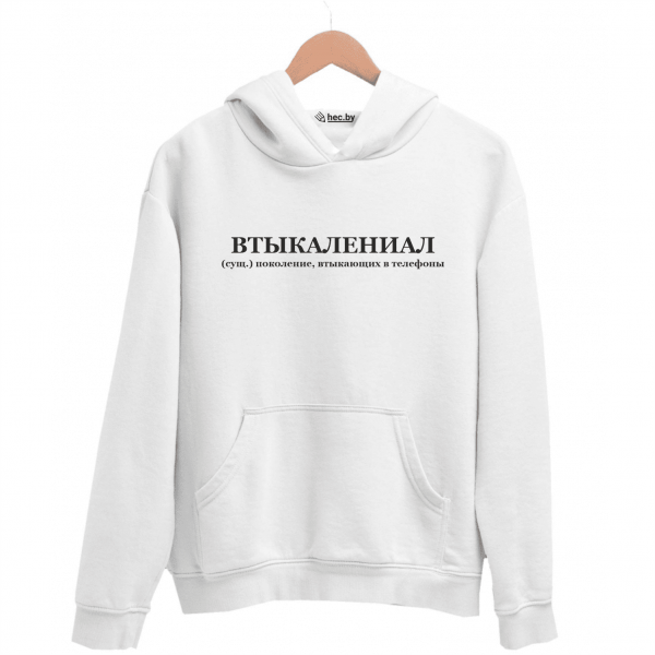 Худи белая ВТЫКАЛЕНИАЛ