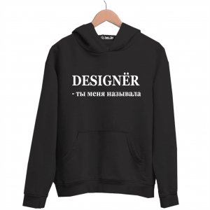 Худи черная DESIGNЁR - ты меня называла
