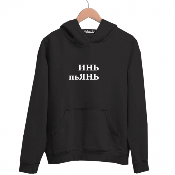 Худи черная ИНЬ ПЬЯНЬ