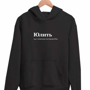 Худи черная ЮЛИТЬ