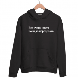 Худи черная Надо переделать