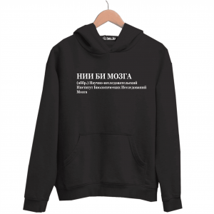 Худи черная НИИ БИ МОЗГА