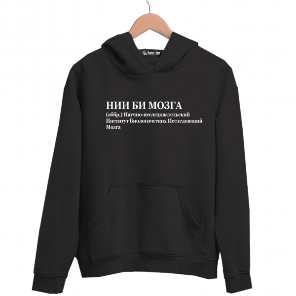 Худи черная НИИ БИ МОЗГА