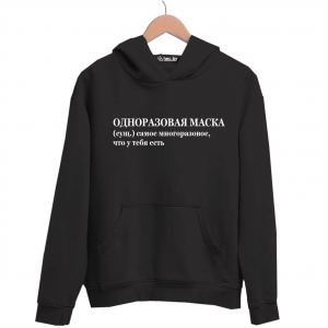 Худи черная ОДНОРАЗОВАЯ МАСКА