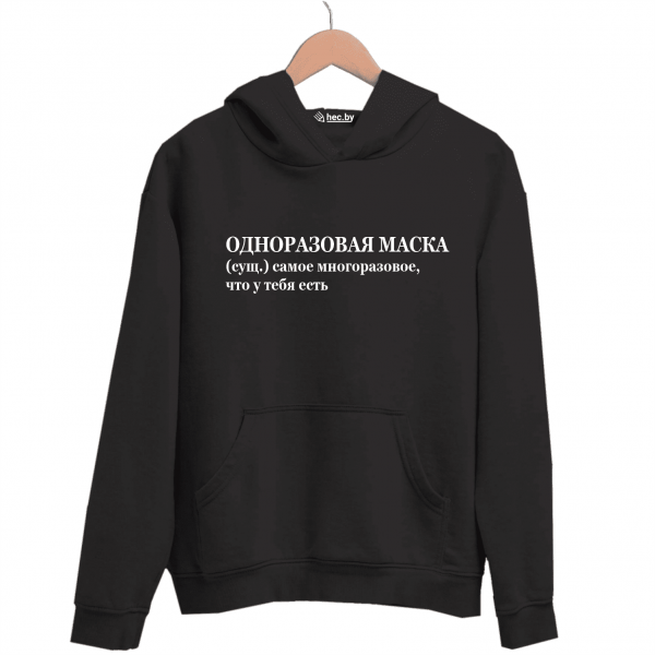 Худи черная ОДНОРАЗОВАЯ МАСКА