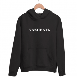 Худи черная YAZHBATЬ