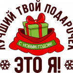 Новогодний принт № (155)