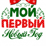Новогодний принт № (158)