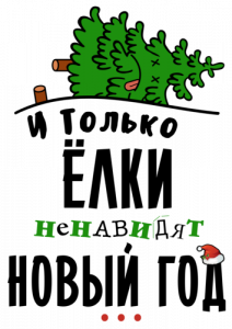 Новогодний принт № (182)