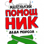 Новогодний принт № (24)