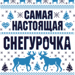 Новогодний принт № (3)