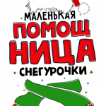 Новогодний принт № (35)