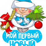Новогодний принт № (73)
