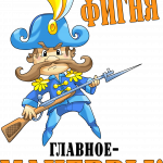 Принт с 23 февраля для печати ПНГ (36)