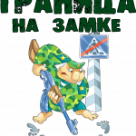 Принт с 23 февраля для печати ПНГ (37)