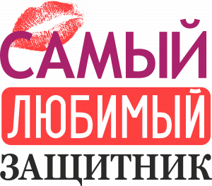 Принт с 23 февраля для печати ПНГ (4)