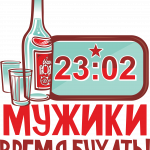 Принт с 23 февраля для печати ПНГ (6)