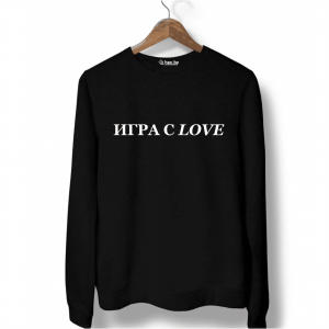 Свитшот черный ИГРА С LOVE