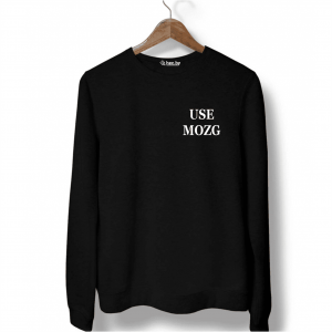 Свитшот черный USE MOZG