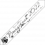 Дизайн ленты выпускника №3 2022 год