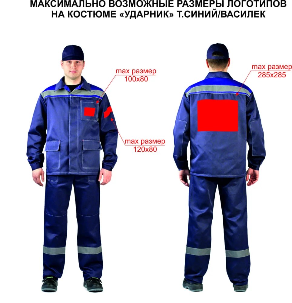 Логотипы на спецодежде УДАРНИК
