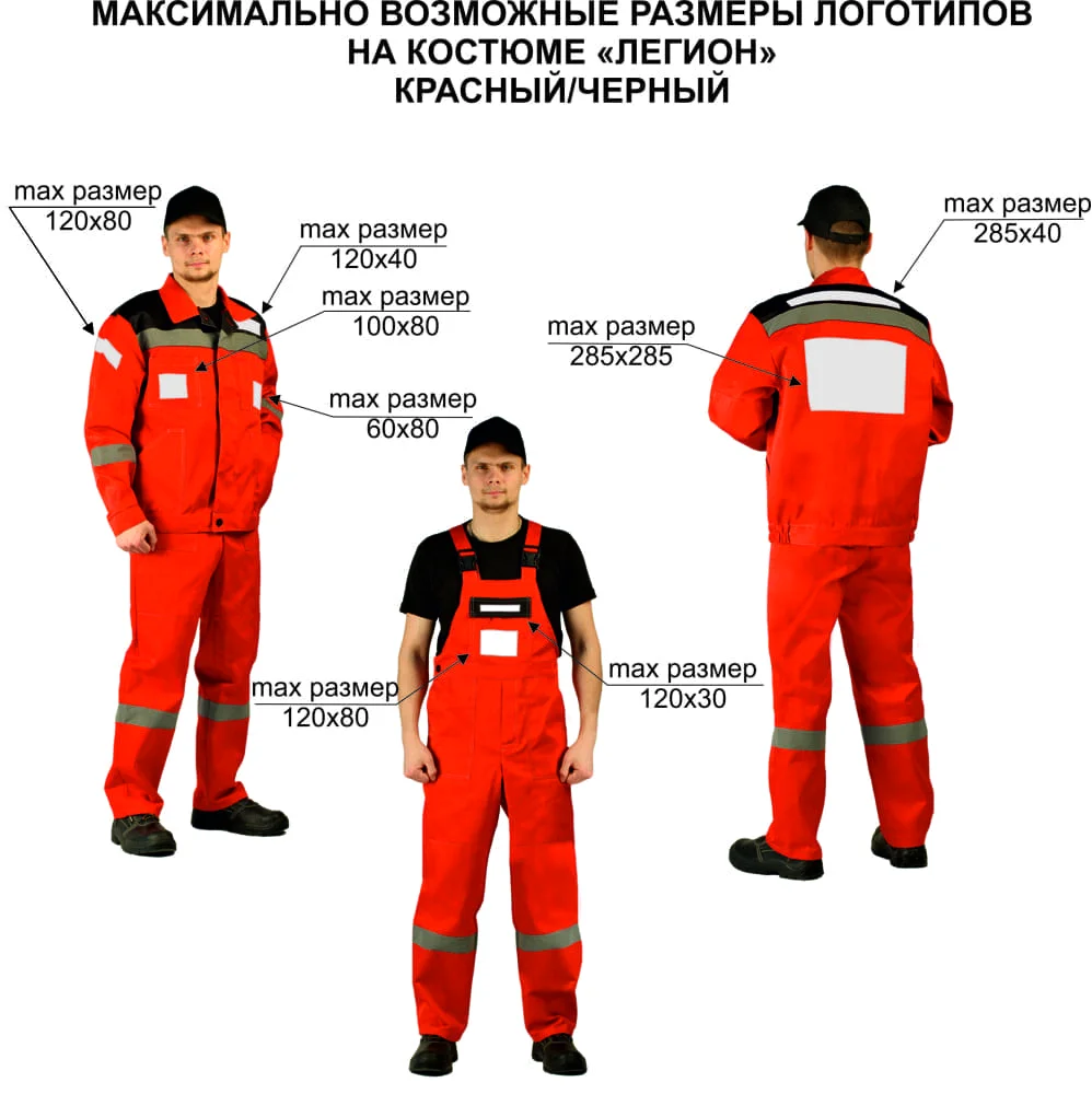 Логотипы на спецодежде ЛЕГИОН
